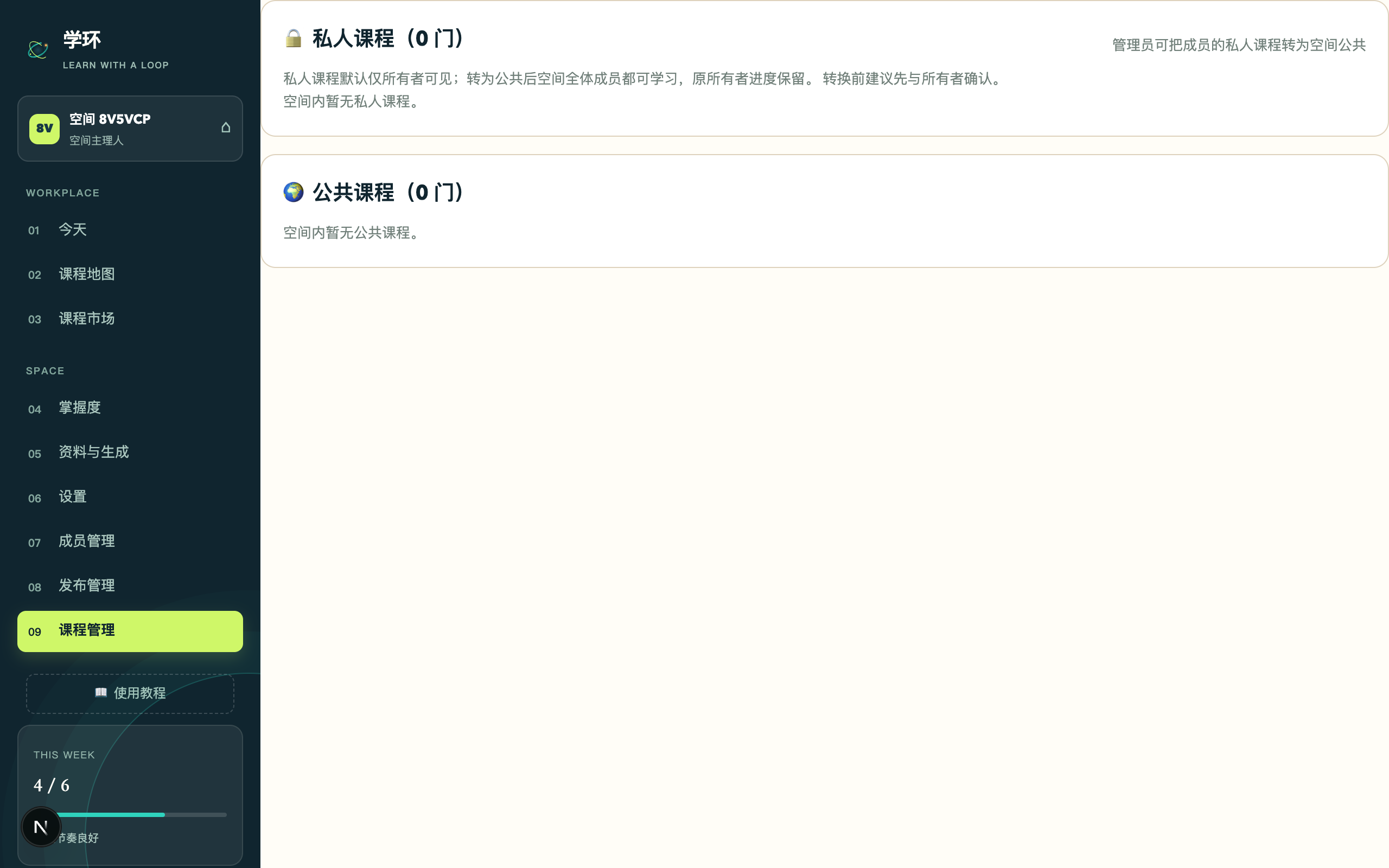课程管理页：私人/公共名册
