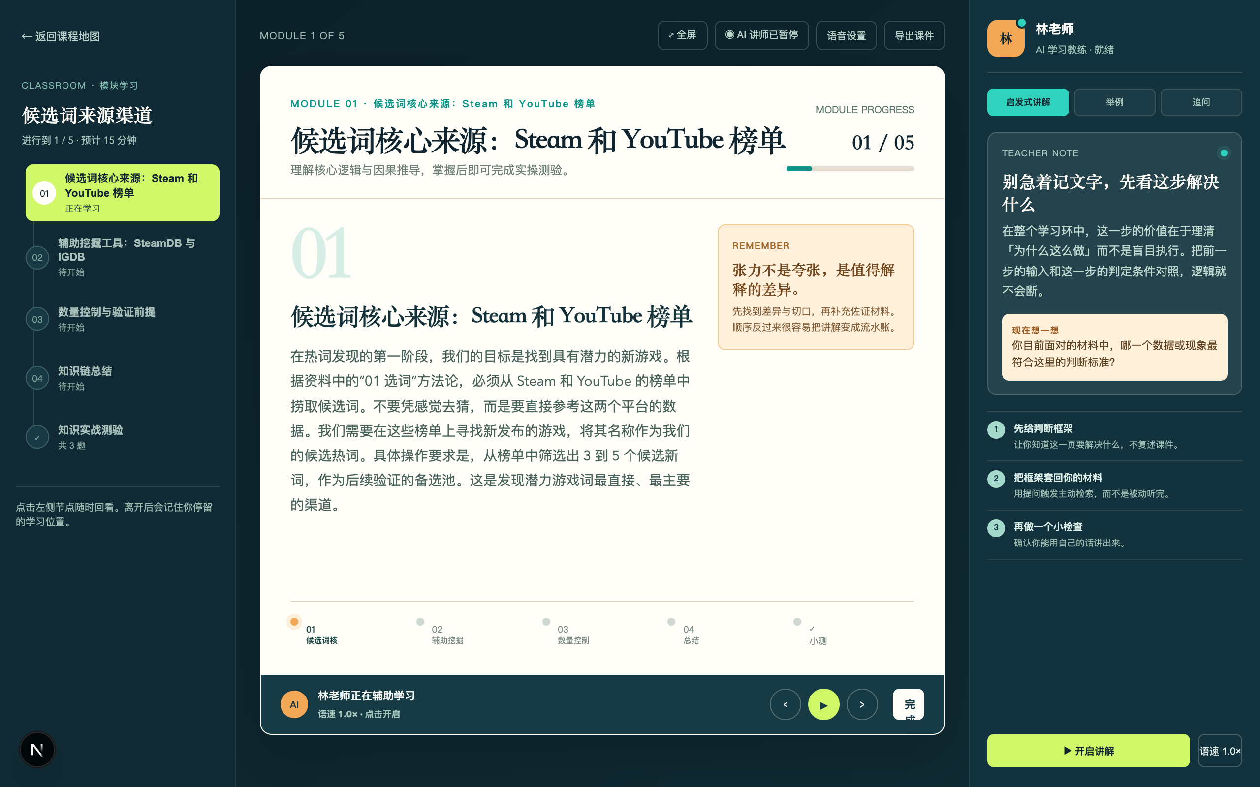 课堂精讲页面