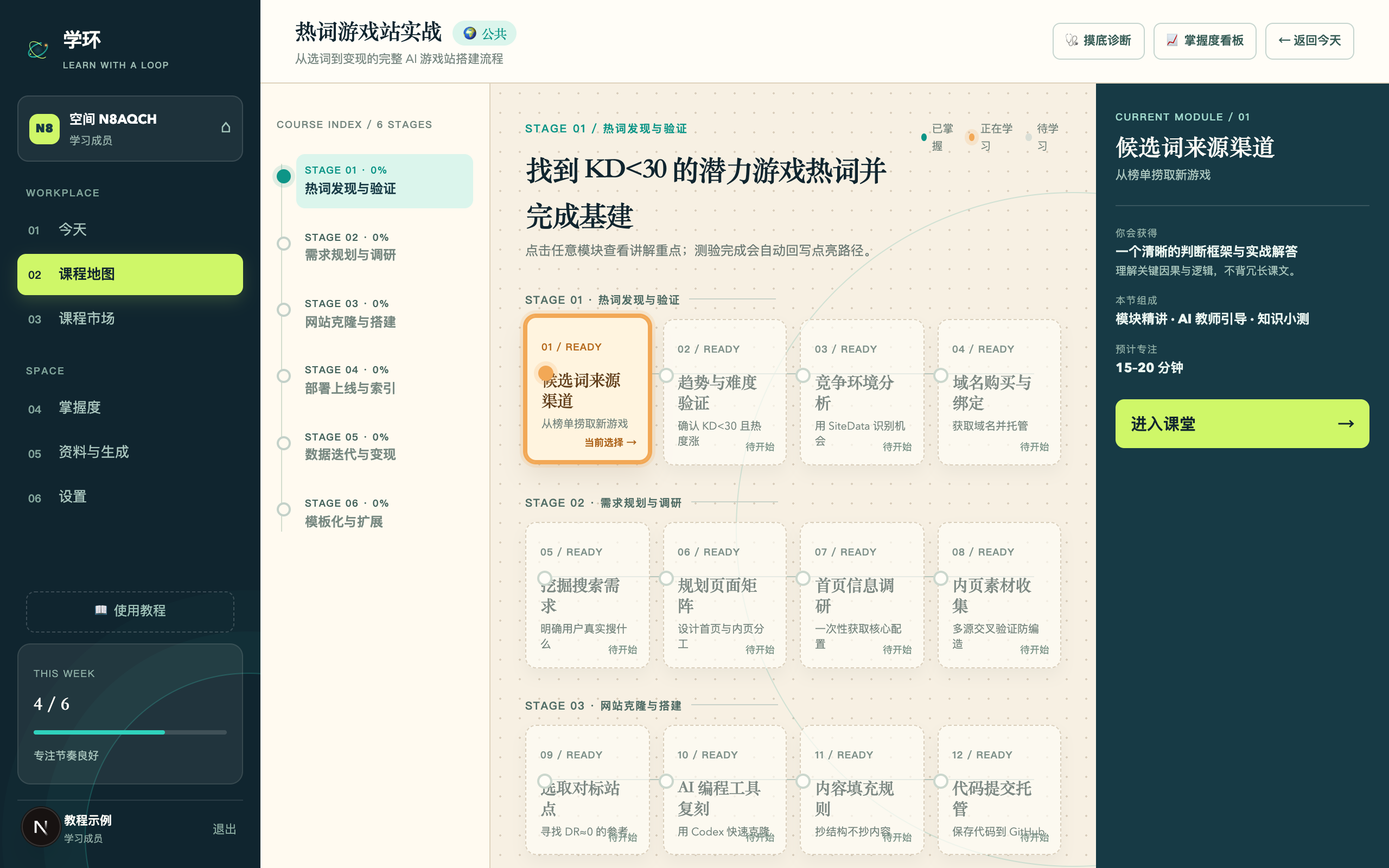 课程地图：阶段与知识点掌握状态