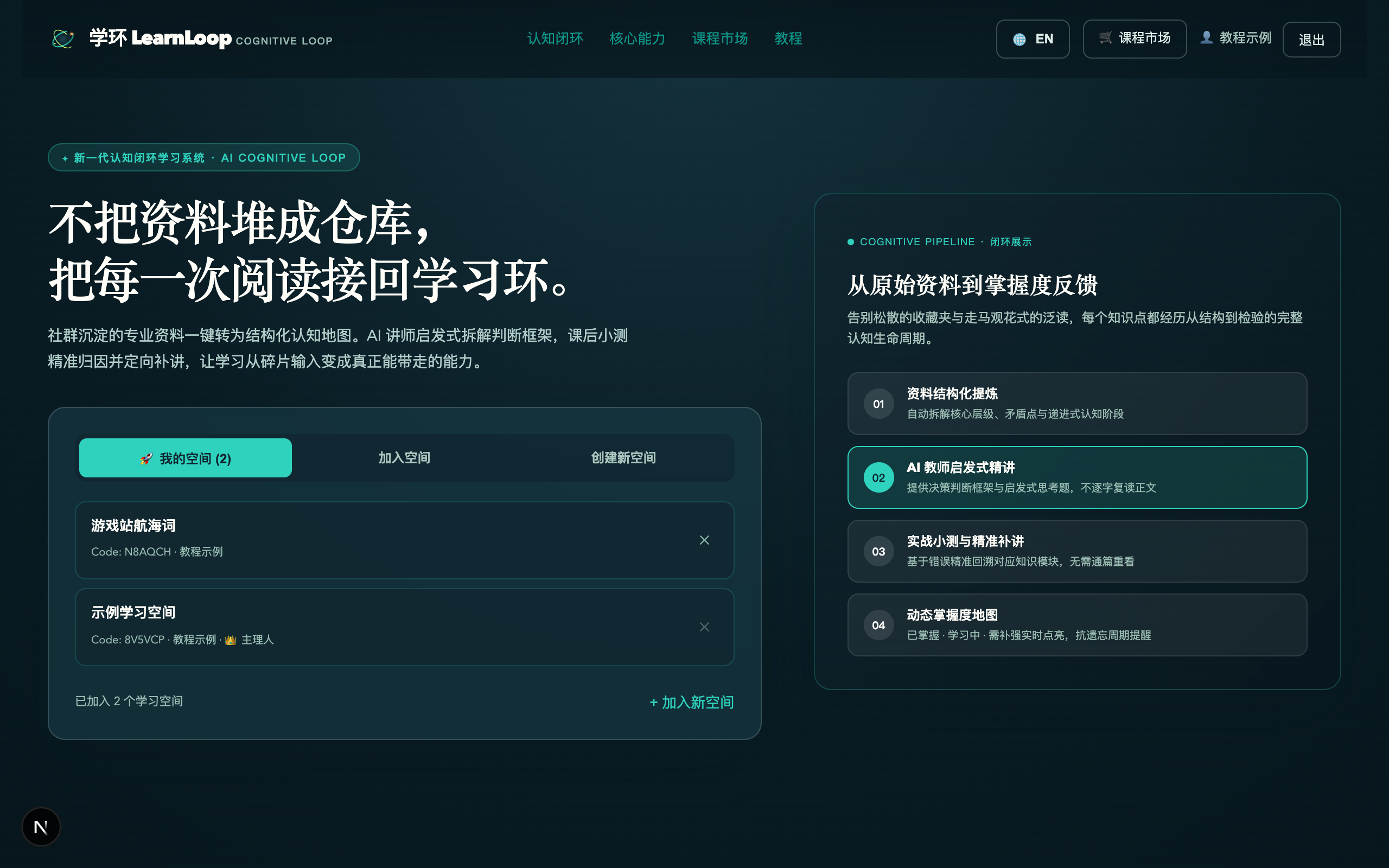 首页门户：我的空间 / 加入空间 / 创建新空间