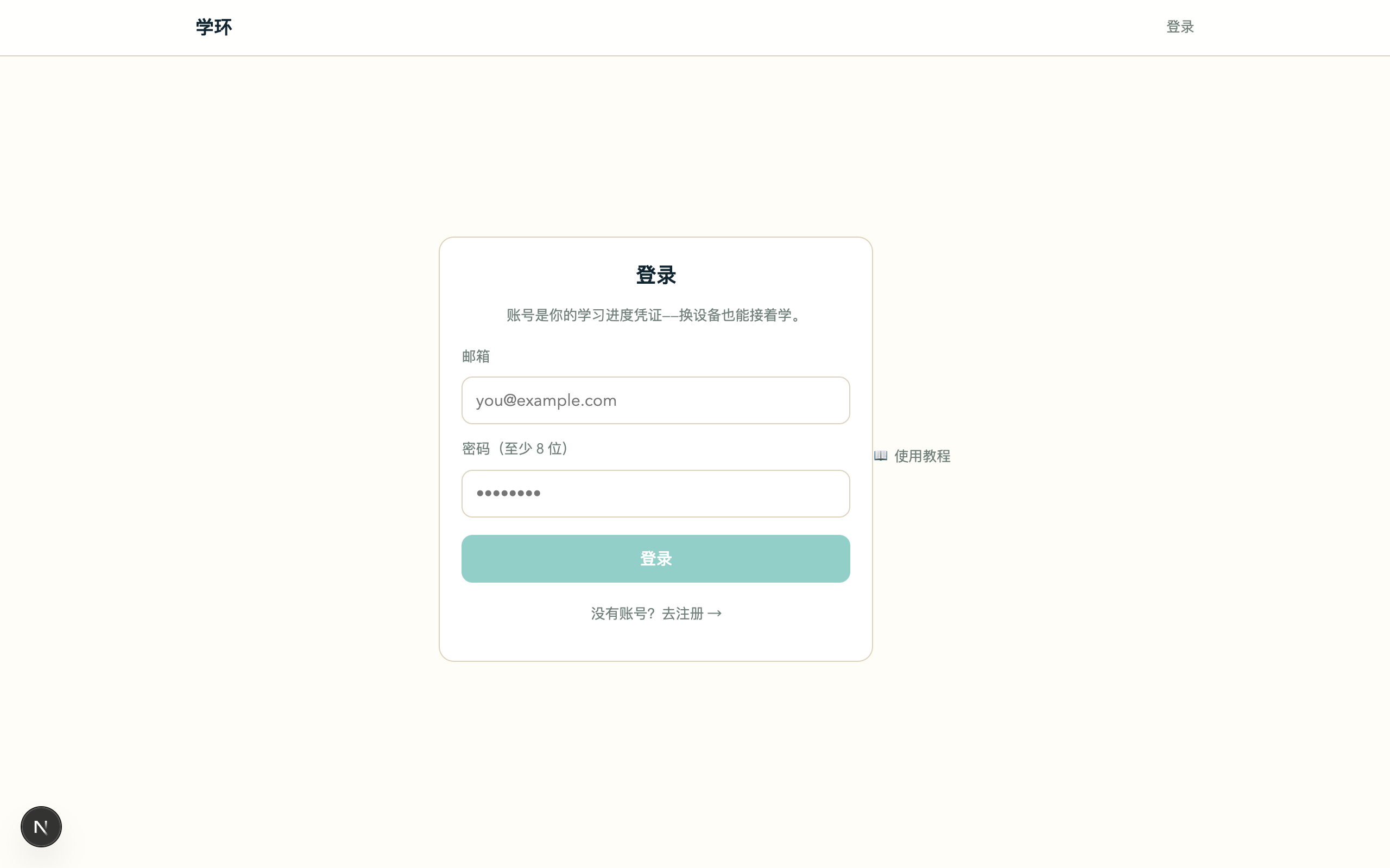 登录页：Google 登录按钮在顶部