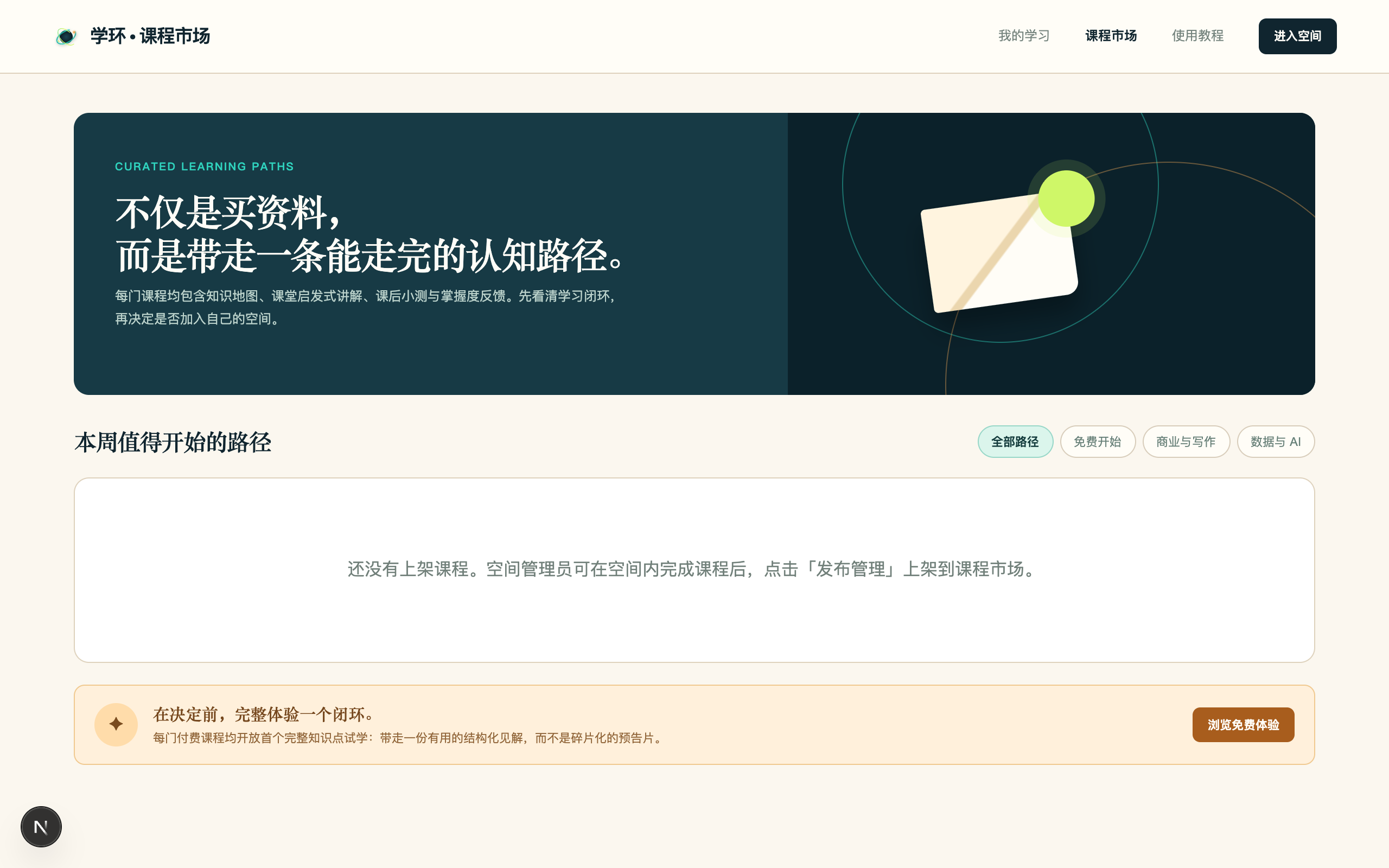 课程市场列表页