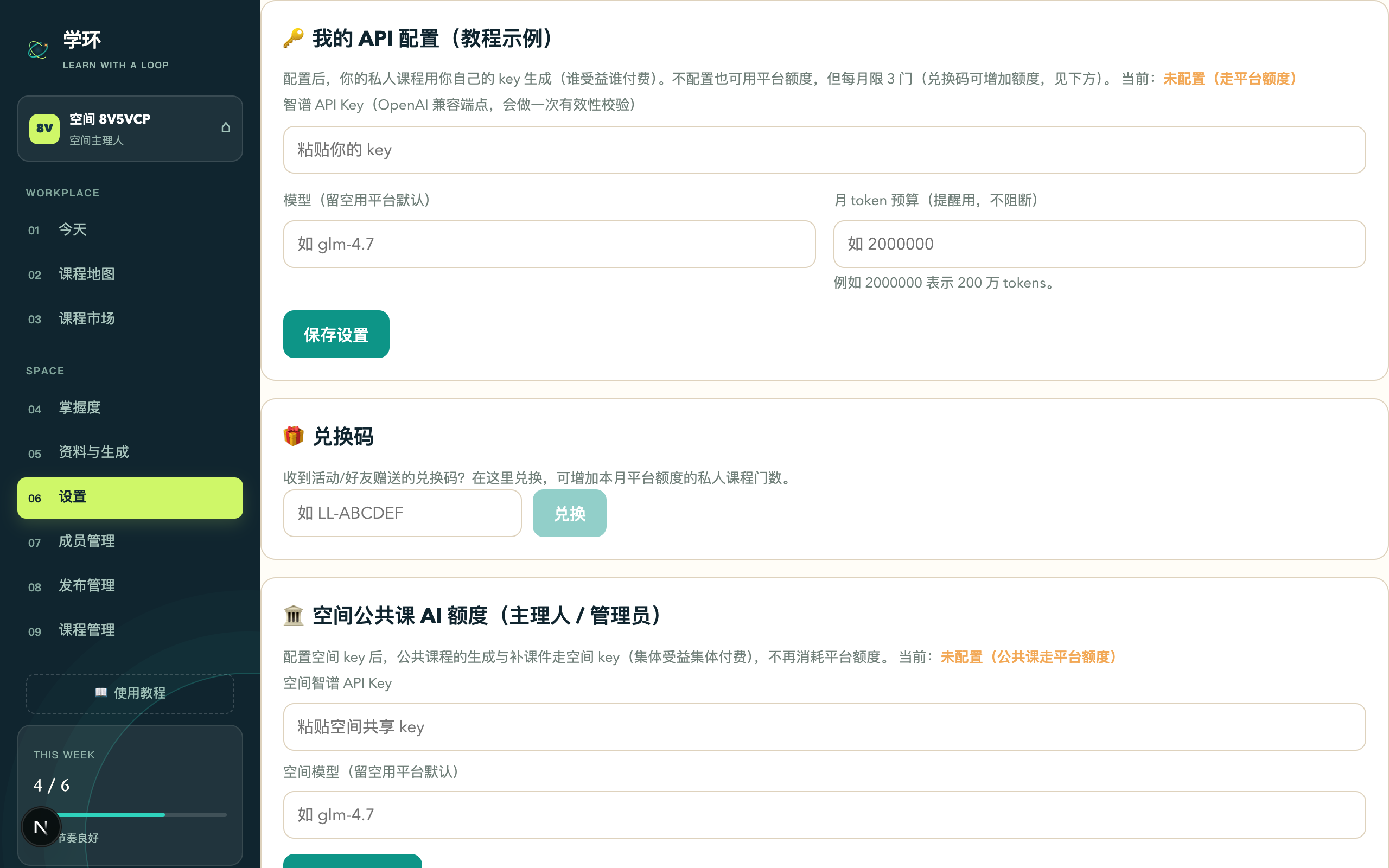 设置页的退出空间卡片