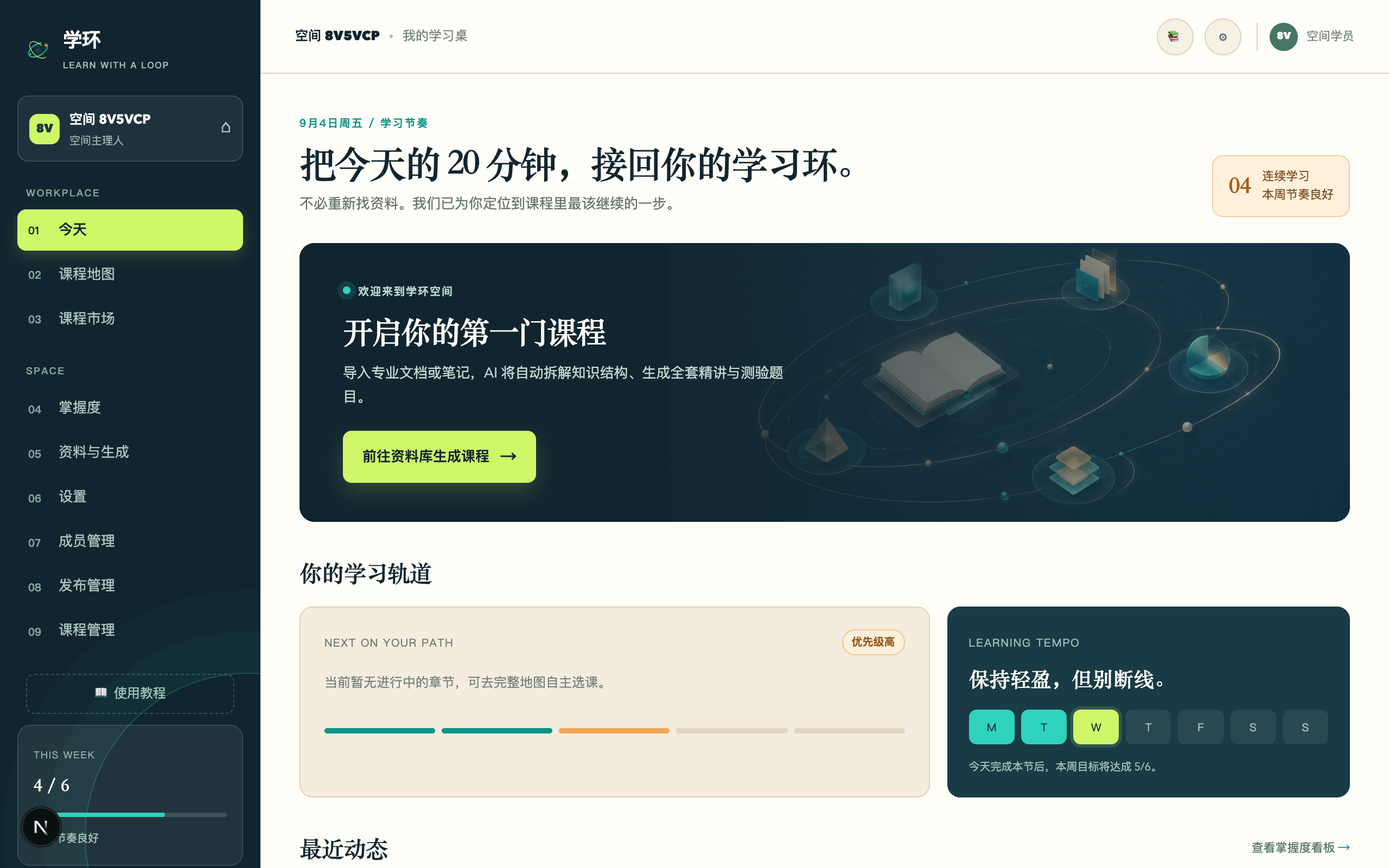 空间学习桌与侧边栏